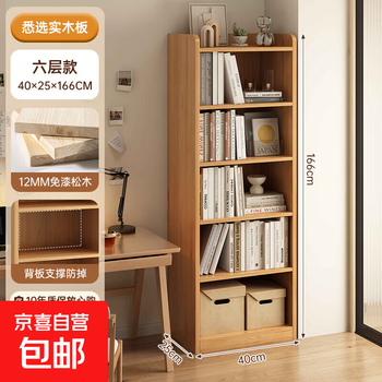 Solid wood bookshelf integrated wall-to-ceiling shelf for home bedroom bedside table wall small narrow cabinet storage cabinet bookcase 12mm unpainted pine six layers 40cm assembled