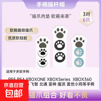 Suitable for xbox flying wisdom black warrior beitong chick venus mojiang cat claw rocker cap switchpro controller silicone ps5 rocker cover protective cap handle accessories cute (black on white/white on black/sky blue and white) cat claw rocker cap three pairs combination pack