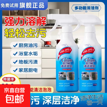 Household multi-purpose cleaning bubble refrigerator home appliance cleaner multi-purpose cleaning agent decontamination and stain removal cleaner 2 bottles 500ml 1 nozzle