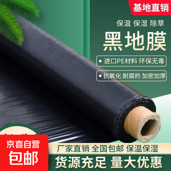 Agricultural thickened black mulch film, weeding film, plastic film, orchard, vegetable greenhouse, strawberry and corn special planting land, black mulch film, 2 meters wide x 120 meters long, 5 pounds 1 silk