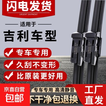 Boneless wipers geely special wiper emgrand ec718 vision x3/x6 boyue pro king kong 2 emgrand original front wiper pair emgrand gs regardless of year