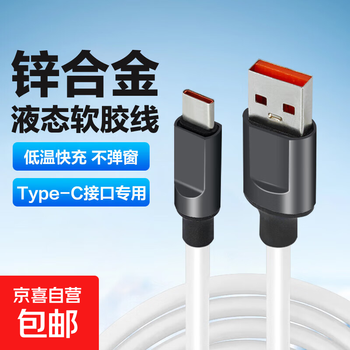 New geek fast charging data cable liquid soft silicone bold new machine passenger cable suitable for android type-c xiaomi huawei vivo oppo flash charging data cable charging cable white typec interface-1 pack 1 meter