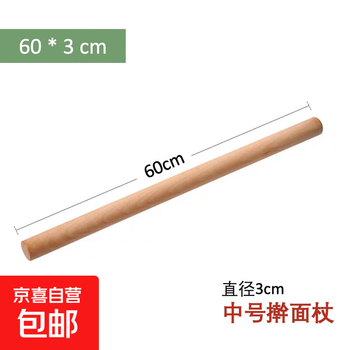 70cm whole wood extended rolling pin, rolling pin does not stick to flour, special household solid wood pressing pin, rolling pin, dumpling skin, whole wood does not deform, diameter 3cm* 60cm