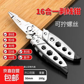 Multifunctional wire stripping pliers, wire crimping pliers, electrician's special pliers, peeling pliers, wire stripping shears, wire winding cutters, wire splitting pliers, red