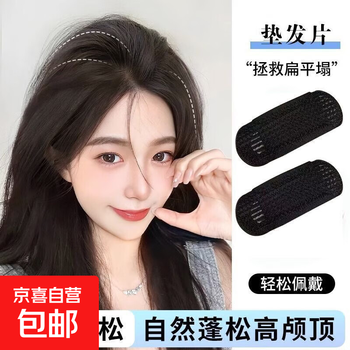 Hairpin pad, hair root and high skull artifact, fluffy high skull on both sides, invisible and traceless head pad, hair pad, water tape, black, 1 pack