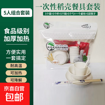 Rice husk disposable tableware travel set bowls, chopsticks, spoons, cups, plates, tablecloths, food-grade, environmentally friendly dinner party gift pack, 26-piece set (for 5 people)