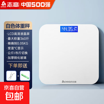 Chigo weight scale electronic scale weighing scale home weight loss weighing accurate health monitoring weight loss special home accurate dormitory electronic scale weighing weight scale xiaomi white rechargeable model