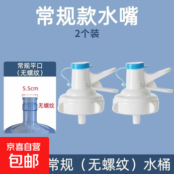 Bottled water spout inverted drinking fountain cover flat spout 2 pack