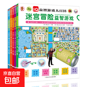 Encyclopedia of educational games for 6-15-year-old children, whole brain development, left and right brain thinking training, intelligence development, iq improvement, three-dimensional sense, imagination training, digital reasoning, logical thinking training, game book, hardcover painted puzzle book, popular science encyclopedia, money saving card, hardcover, encyclopedia of educational games, maze adventure