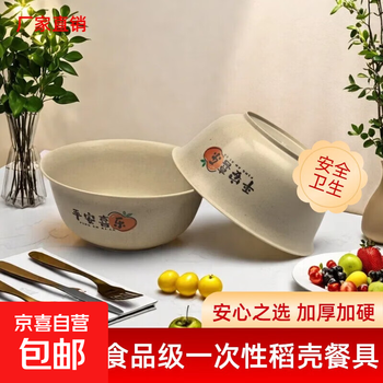 Rice husk disposable bowl printed round bowl degradable environmentally friendly food grade household thickening and hardening high temperature resistant camping ping an xile rice husk bowl original color 100 pieces