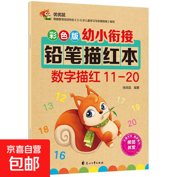 Kindergarten tracing book 3-4-5-6 years old pinyin chinese characters english letter radicals stroke order coloring 10-20-50-100 addition and subtraction within small class, middle class and large class beginner children's pencil calligraphy stickers full set of kindergarten connection digital tracing 11-20 32 pages color version each