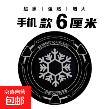 Ultra-thin radiator magnetic sheet for mobile phone tablet, snowflake magnet sheet, computer car iron sheet, cold and heat conductor, traceless, snowflake magnet sheet 6cm, mobile phone - black, regular model, 1 piece in a pack, dissipates heat in one second