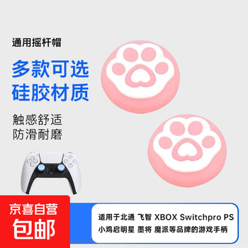 Suitable for feizhi direwolf 2 dark warrior 4 daystar beitong kunpeng handle cat claw cap rocker cap switch silicone ps5 handle rocker protection cap handle cap accessories pink heartbeat cat claw pair