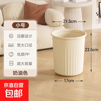 Cream style trash can household large capacity living room kitchen bedroom bathroom toilet office press circle paper basket cream yellow vertical stripe small size no specifications