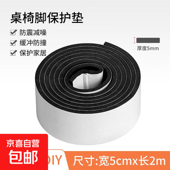 Chair foot pads, table foot pads, wear-resistant sofa furniture, scratch-resistant table leg pads, protective pads, stool foot covers, width 5cm, thickness 5mm, length 2 meters