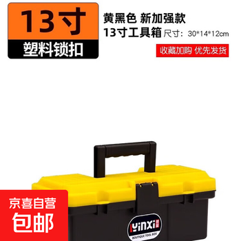 Hardware tool box, household multi-functional storage box, car-mounted plastic portable electrician, stainless steel box, small belt lock, 13-inch new enhanced model