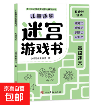 Teacher recommends children's interesting pictures, hide and seek, big book thinking game, connection drawing maze, sudoku picture book, difficult hidden book for kindergarten, children 3-5-6-8 years old, find the difference, concentration training, educational game book, children's vision challenge, fun maze, advanced maze 185*260mm*32 pages