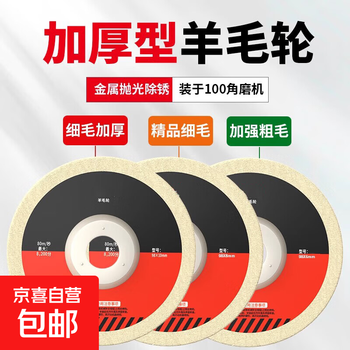 Wool wheel, rust removal polishing disc, mirror waxing polishing wheel, jade stainless steel polishing disc, polishing machine felt wheel, one piece each of three types of high-quality wool (free with broken wax)