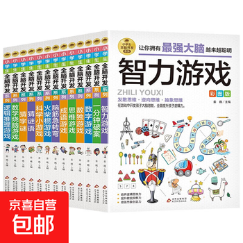 Whole-brain development series for primary school students. one-minute crime-solving, logical reasoning, idioms, intellectual thinking, numbers, and brain-burning science games. brain teasers, whole-brain development, logical thinking, reasoning, and concentration training game books. a complete set of 13 volumes.