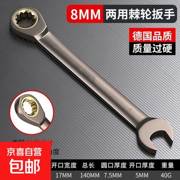 Open ratchet wrench fast dual-purpose thorn wheel thorn wheel thorn small two-way double-headed gear sleeve gold 8mm