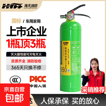Dry powder fire extinguisher 1234kg household commercial vehicle-mounted portable dry powder fire extinguisher national fire certification 3c 950ml water-based fire extinguisher + vehicle-mounted household essentials