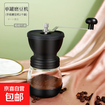 Jd logistics coffee bean grinder hand grinder coffee machine small manual grinder hand grinder black