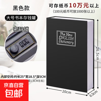 Piggy bank book combination box safe adult private money large capacity children's boy piggy bank birthday gift creative book - large black steel plate combination lock