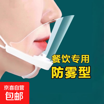 Mask catering special transparent kitchen chef food plastic adult independent packaging anti-fog mouth hygiene smile 1 pack of 5