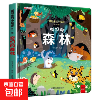 Hidden little secret children's 3d 3d flip book 2-6-12 years old primary school fun encyclopedia chinese children's encyclopedia 3d picture book picture book storybook our chinese 3d book around the world children's book enlightenment books for children over 6 years old kindergarten reading flip book hardcover hardcover little secret 3d 3d flip book -