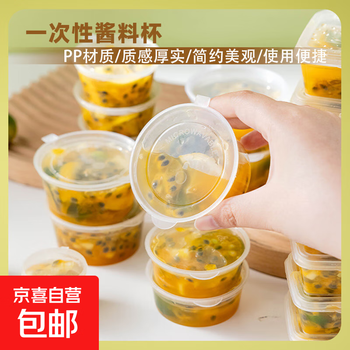 Disposable sauce cup with lid and external buckle, take-out seasoning box, passion fruit packaging box, large capacity soy sauce and vinegar small material box p1 28ml 50 pieces