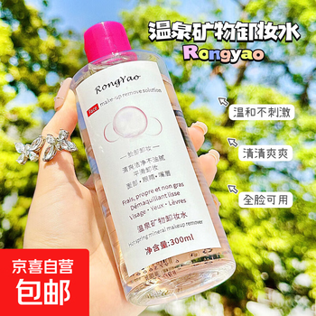 Makeup remover deep cleans pores rongyao amino acid press-type makeup remover hot spring mineral makeup remover water for female students 500g rongyao hot spring mineral makeup remover 1 bottle