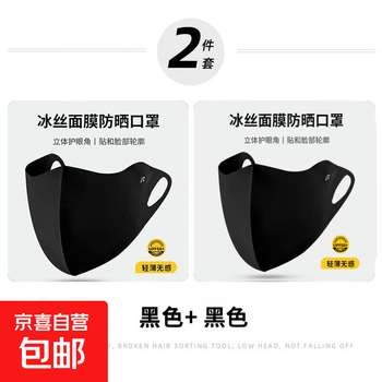Sun protection mask for women with good looks 2025 new anti-uv mask summer sun protection eye corner face mask black two pack