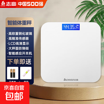 Chigo weight scale electronic scale weighing household high-precision scale chip human body weighing high-precision dormitory suitable for weight loss special white battery model
