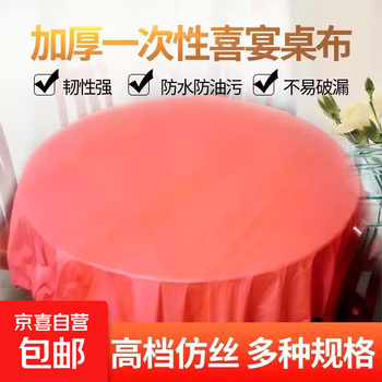 Thickened disposable tablecloth waterproof and oil-proof plastic wedding new year banquet hotel table picnic outdoor picnic tablecloth 1.8m*1.8m 10 sheets/bag red