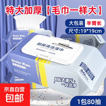 Kitchen wipes, household powerful oil removal, oil absorption and water absorption, extra large and thickened lazy rags, sanitary cleaning paper, extra large and thickened, 1 pack of 80 wipes, as big as a towel