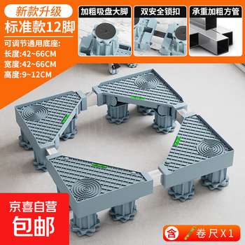 Universal washing machine base anti-slip household refrigerator bracket removable elevated pulley tray with wheeled elevated rack reinforced with 12 feet - silent and stable