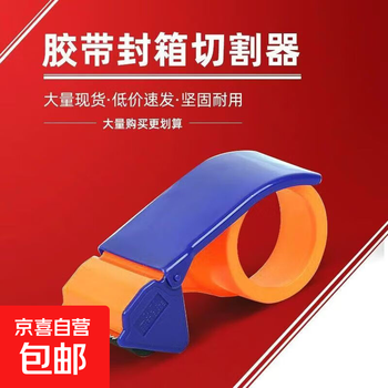 Transparent tape cutter sealing artifact packer carton packaging tape cutting packaging tool 5mm ordinary cutter