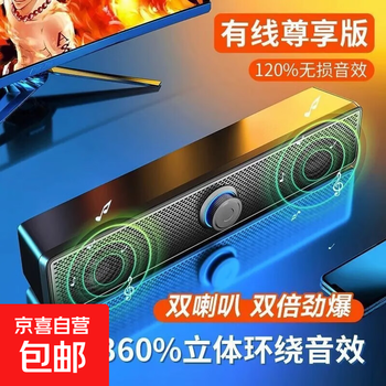 Jd logistics computer audio dual speaker stereo desktop home desktop laptop wired bluetooth speaker super subwoofer gift standard wired ordinary noise reduction + standard definition sound quality