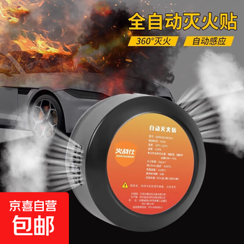 Fully automatic aerosol fire extinguishing sticker new energy vehicle electric vehicle battery meter box cabinet charging pile fire extinguishing device 20g aerosol fire extinguishing sticker valid for ten years