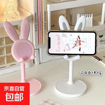 Jingdong free shipping mobile phone stand desktop cute cartoon rabbit tablet stand ins wind adjustable telescopic lift for drama live broadcast selfie student lazy stand high configuration - white cute rabbit - adjustable lift
