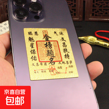 Creative jewelry new mobile phone stickers ping an fu treasury will turn around baifu treasury stickers imitation gold foil gilding gold list title