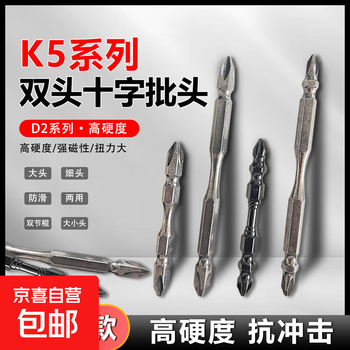 Jingdong logistics factory direct sales double-headed cross electric screws, high hardness and strong magnetic bit, two-wind bit, short double-headed cross bit 65mm 1 piece, black