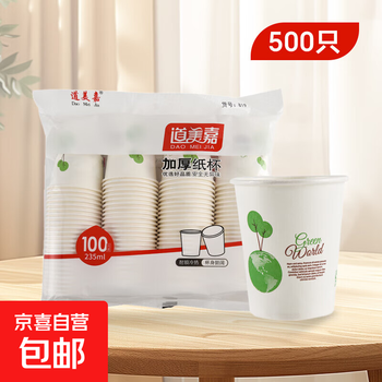 Thickened paper cup for home office business reception outdoor travel camping drinking cup disposable cup 235ml 500 pieces earth pattern