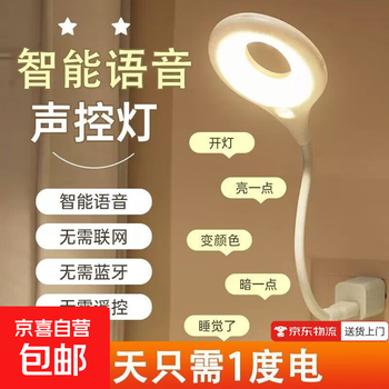 Dormitory lamp eye protection usb smart voice desk lamp voice-controlled atmosphere lamp smart voice night light soft light sleeping bedroom lamp usb interface night eye protection small desk lamp usb voice lamp three-color light adjustable 1