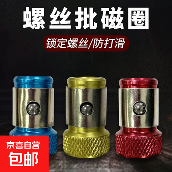 Anti-skid magnetic ring strong magnetic bit head universal tool with magnetic ring ring powerful electric screwdriver bit random color - 3 pieces