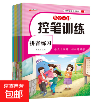 Introductory calligraphy training, pen control, copybook, chinese pinyin practice