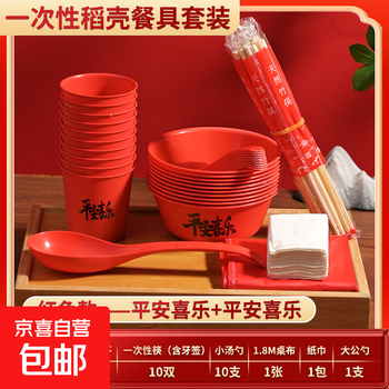 Rice husk disposable tableware set for ten people thickened and environmentally friendly household rice husk bowl cup picnic banquet wedding 1 pack of rice husk tableware for ten people red peace and joy