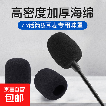 Jinyun amplifier little honey head-mounted microphone amplifier microphone cover sponge protective cover headset lavalier microphone computer microphone universal windproof and noise-proof protective cover black suitable for head-mounted microphones (20mm*9mm*28mm)*1 pack