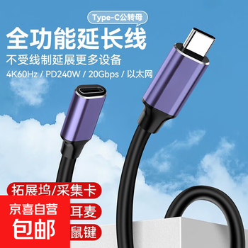 Type-c male-to-female extension cable is suitable for docking station switch adapter, game chicken extension cable, microphone extension conversion, pd240w fast charging audio and video transmission, type-c male-female extension cable. note: distinguish single-sided compatible use 1.5 meters