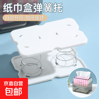 Household tissue box spring holder, creative automatic lifting spring holder, internet celebrity paper box, one-touch paper-pull-out artifact, tissue box spring bottom holder, 2 pieces